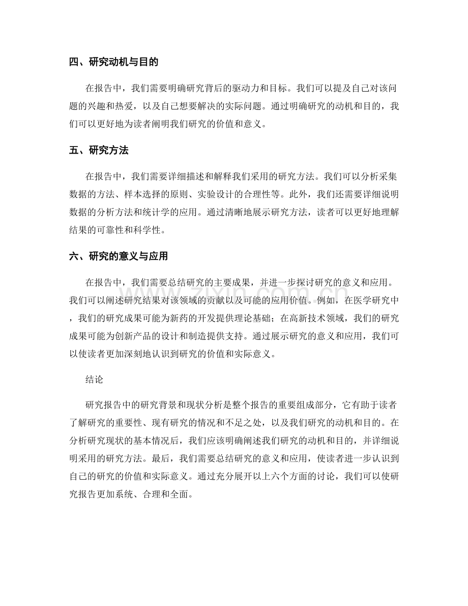 报告中的研究背景和现状分析.docx_第2页