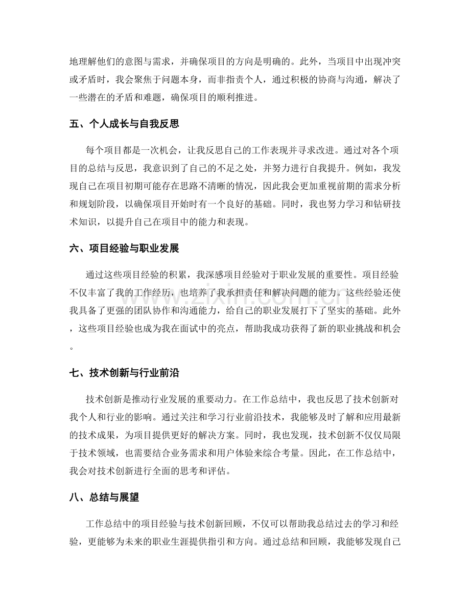 工作总结中的项目经验与技术创新回顾.docx_第2页