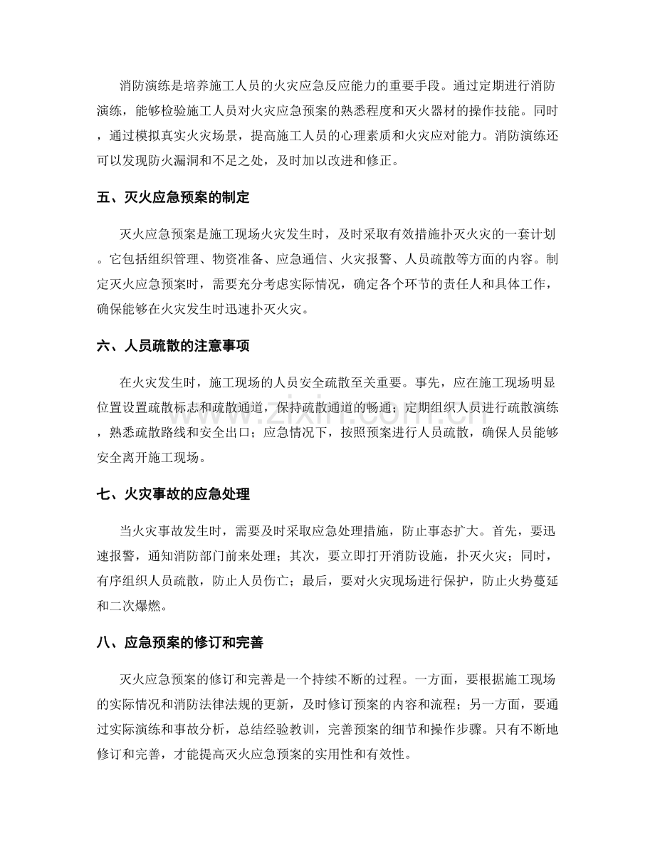 施工现场消防安全与灭火应急预案.docx_第2页