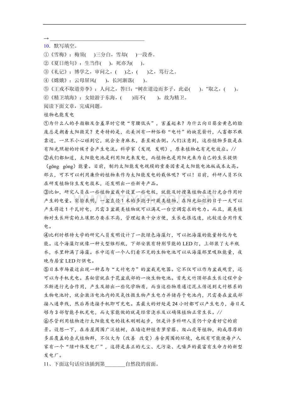 【语文】广西桂林市榕湖小学小学四年级上册期末试卷(含答案)(1).doc_第2页