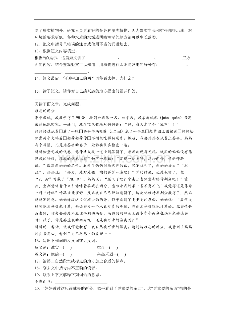 【语文】广西桂林市榕湖小学小学四年级上册期末试卷(含答案)(1).doc_第3页