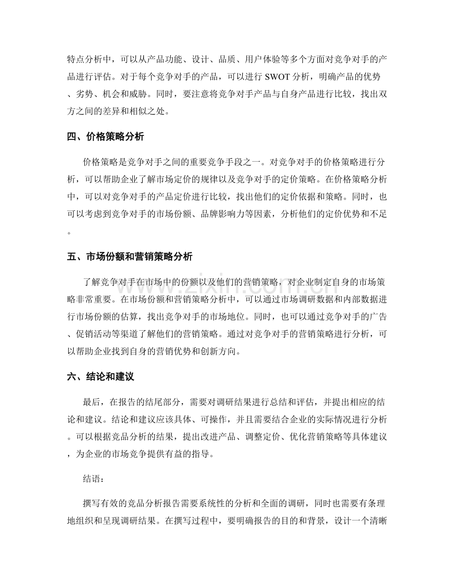 如何撰写有效的竞品分析报告.docx_第2页