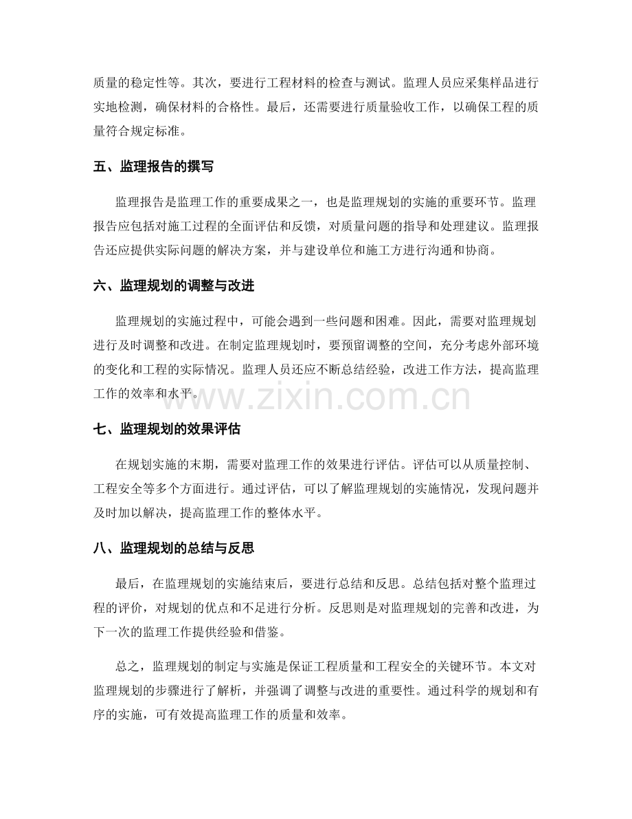 监理规划的制定与实施步骤解析.docx_第2页