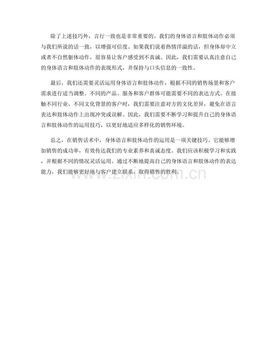 销售话术中的身体语言和肢体动作的运用技巧.docx_第2页