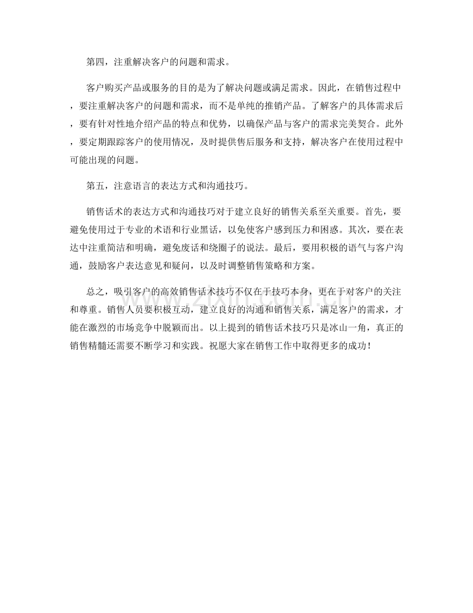 吸引客户的高效销售话术技巧.docx_第2页