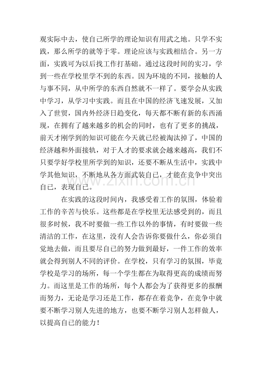 2020电子厂实习报告2000字.doc_第2页