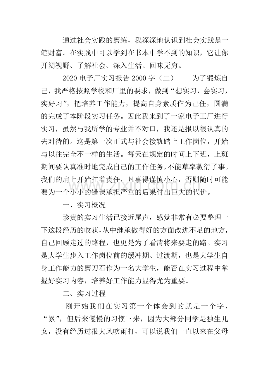 2020电子厂实习报告2000字.doc_第3页