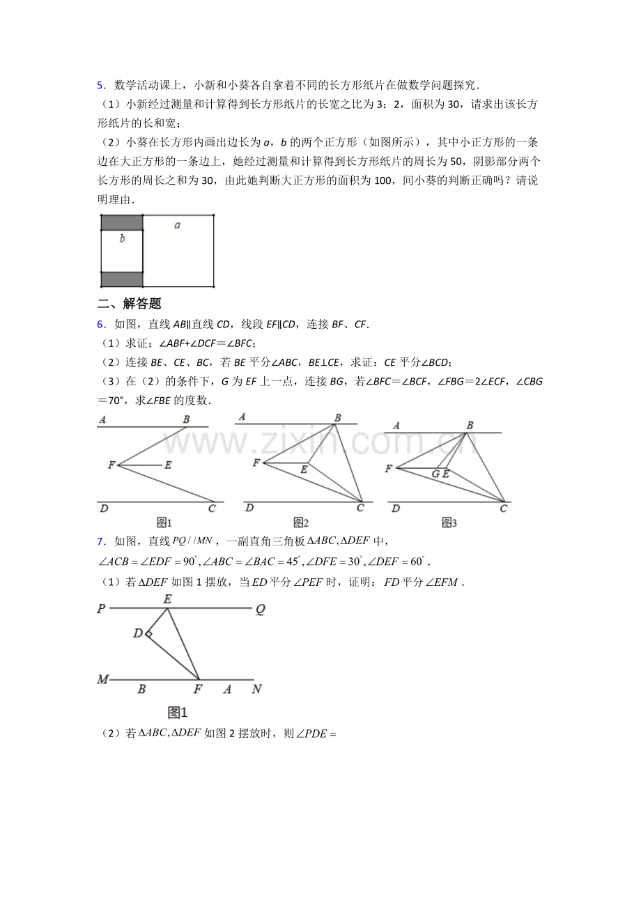 人教版七年级数学下册期末解答题培优题(含答案).doc_第2页