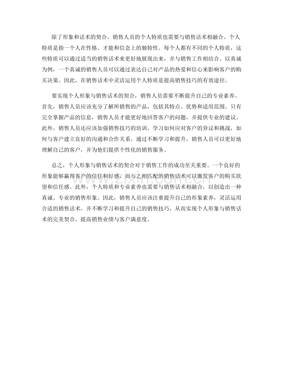 个人形象与销售话术的契合.docx_第2页