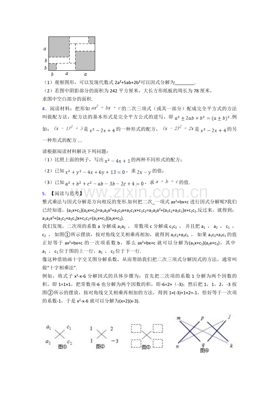 七年级数学试卷整式乘法与因式分解易错压轴解答题专题练习及答案100.doc_第2页