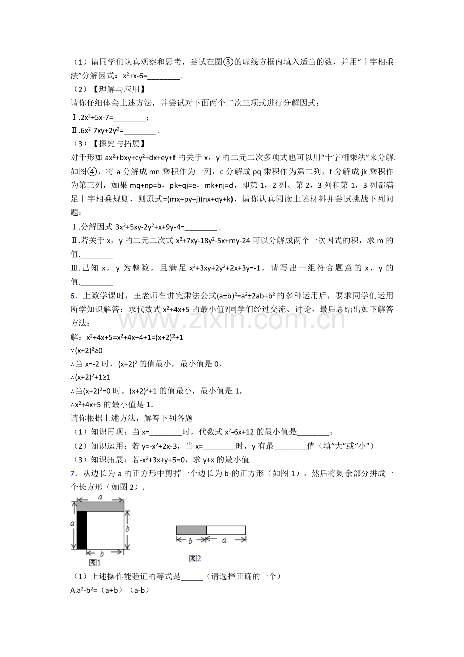 七年级数学试卷整式乘法与因式分解易错压轴解答题专题练习及答案100.doc_第3页