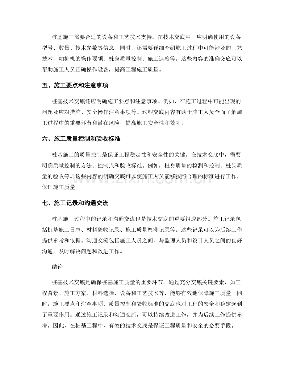 桩基技术交底的关键要素与施工规范.docx_第2页