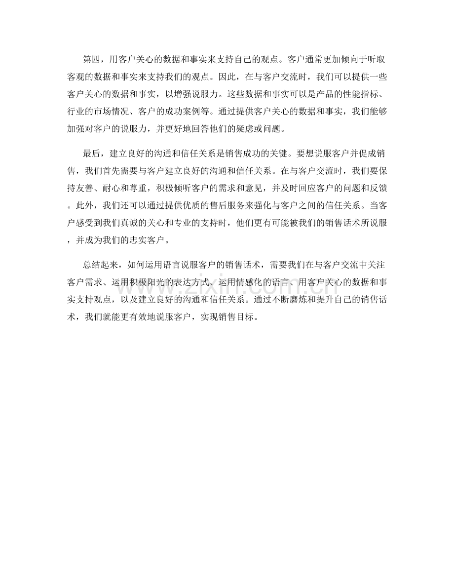 如何运用语言说服客户的销售话术.docx_第2页