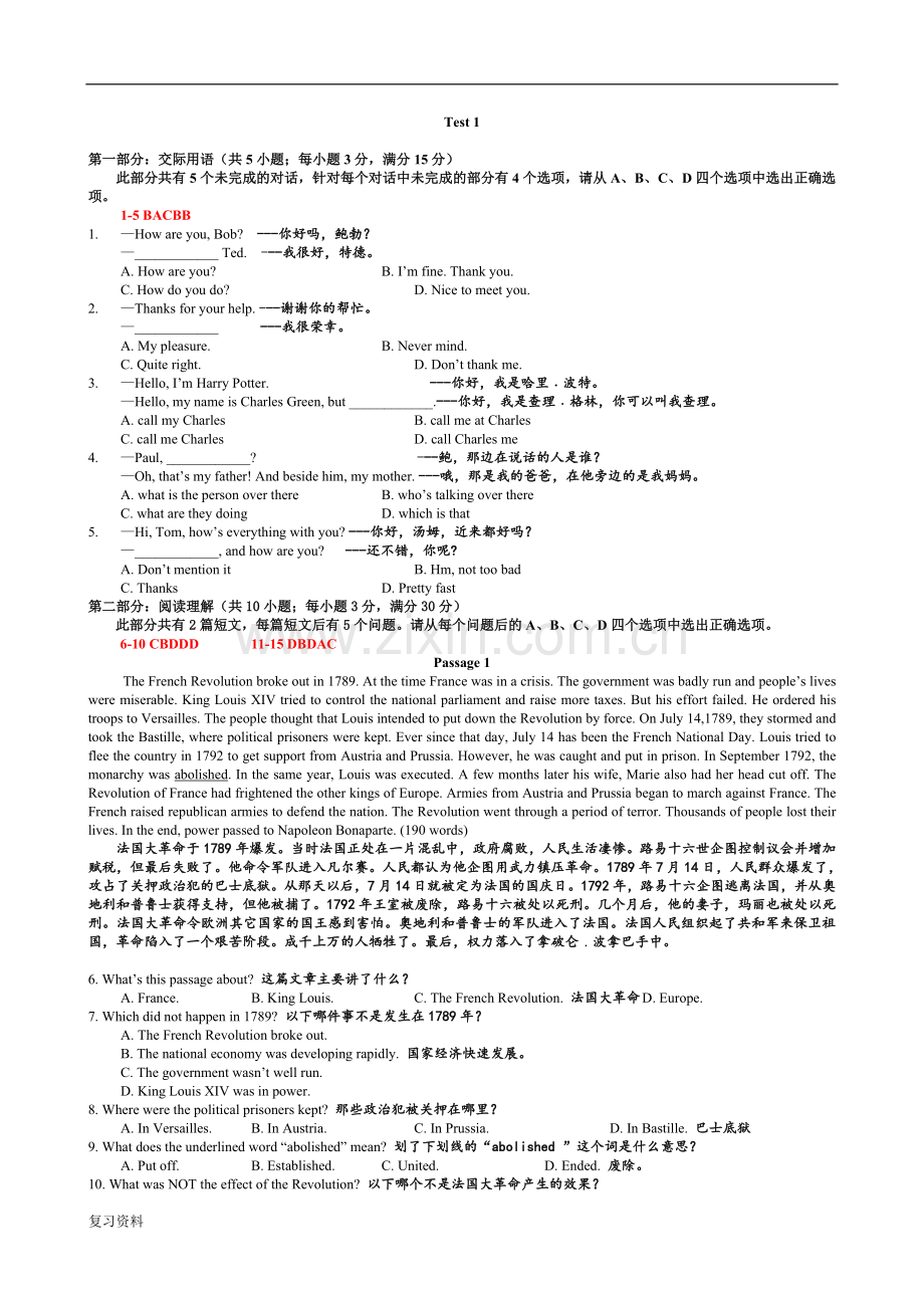 2018年电大英语B级考试的复习.doc_第1页