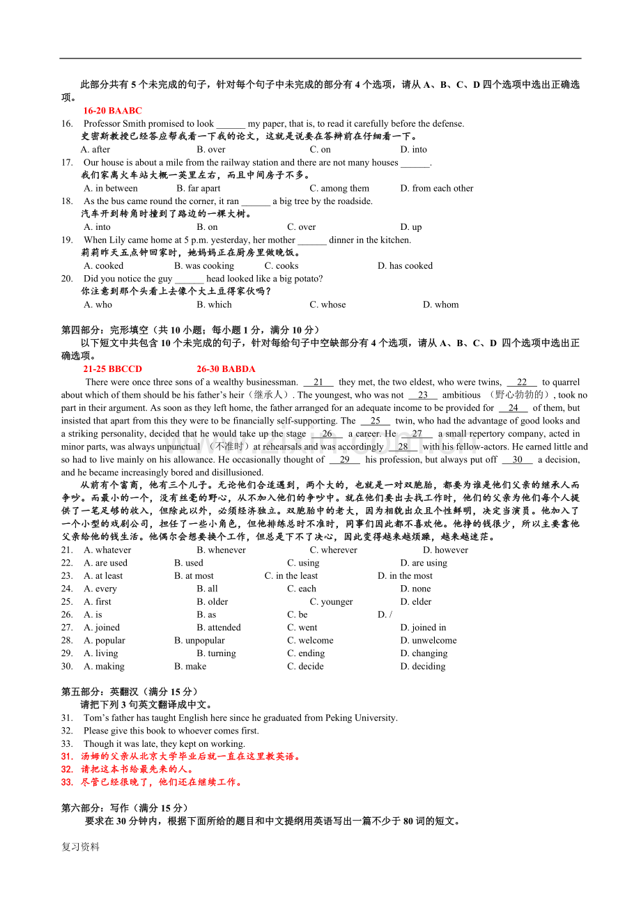 2018年电大英语B级考试的复习.doc_第3页