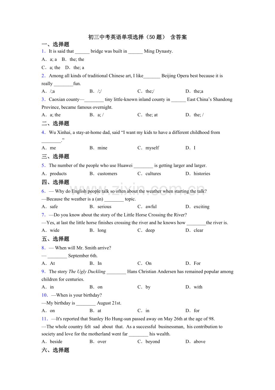 初三中考英语单项选择（50题）-含答案.doc_第1页