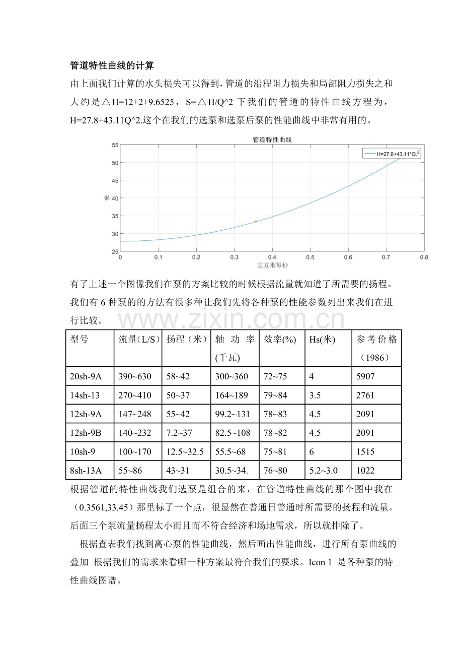 送水泵站课程设计.doc_第3页