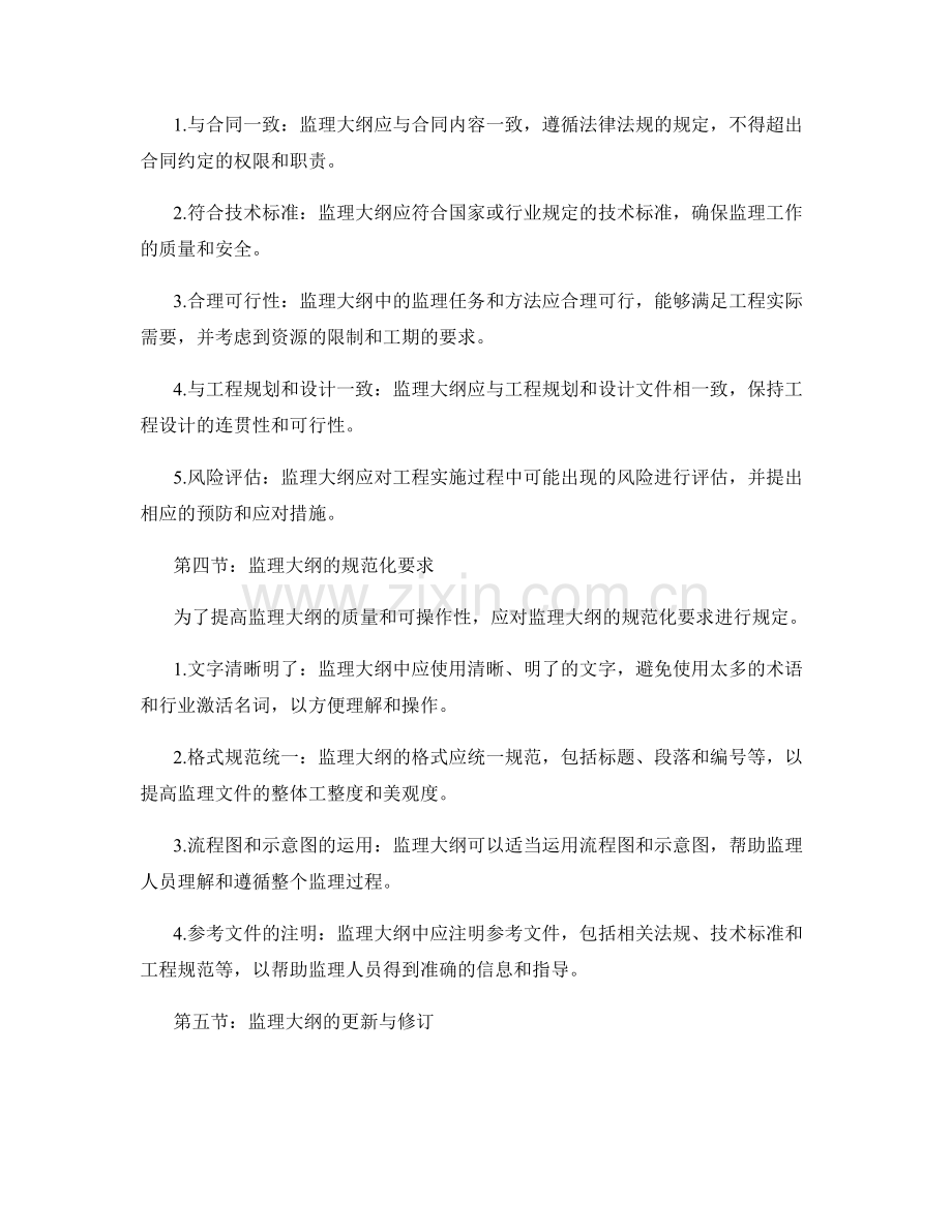 监理大纲的编制与审查指南.docx_第2页