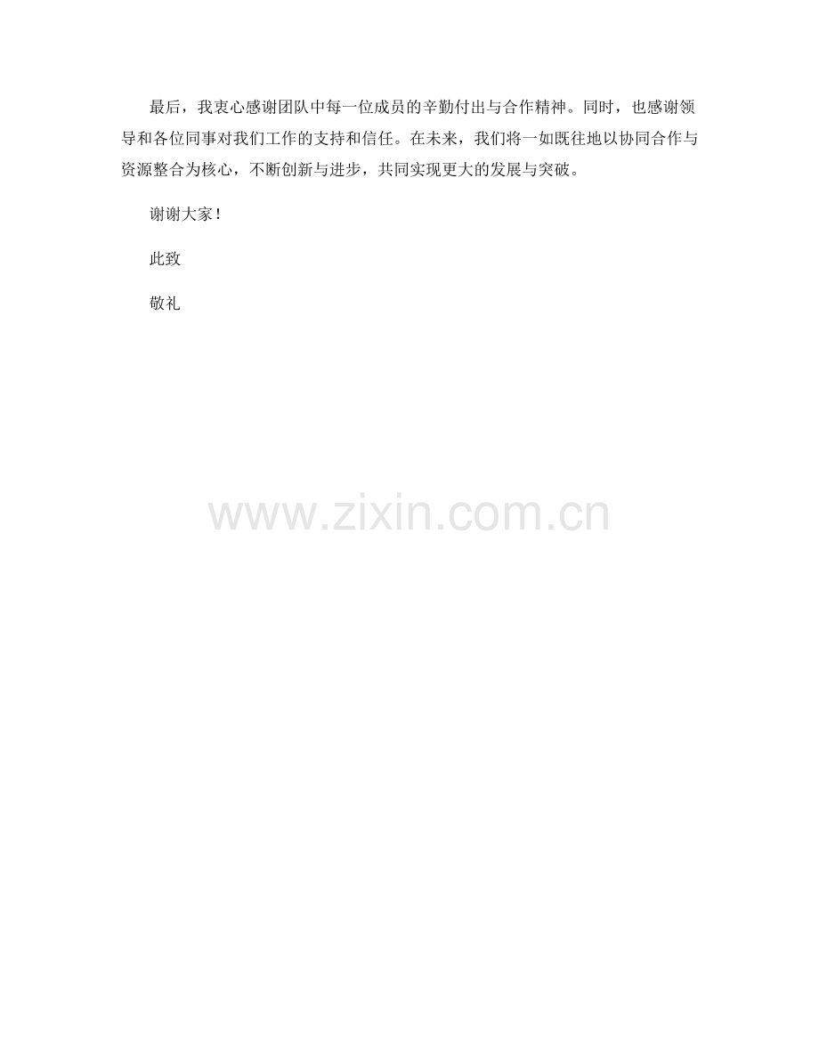 2023年度报告：协同合作与资源整合.docx_第2页