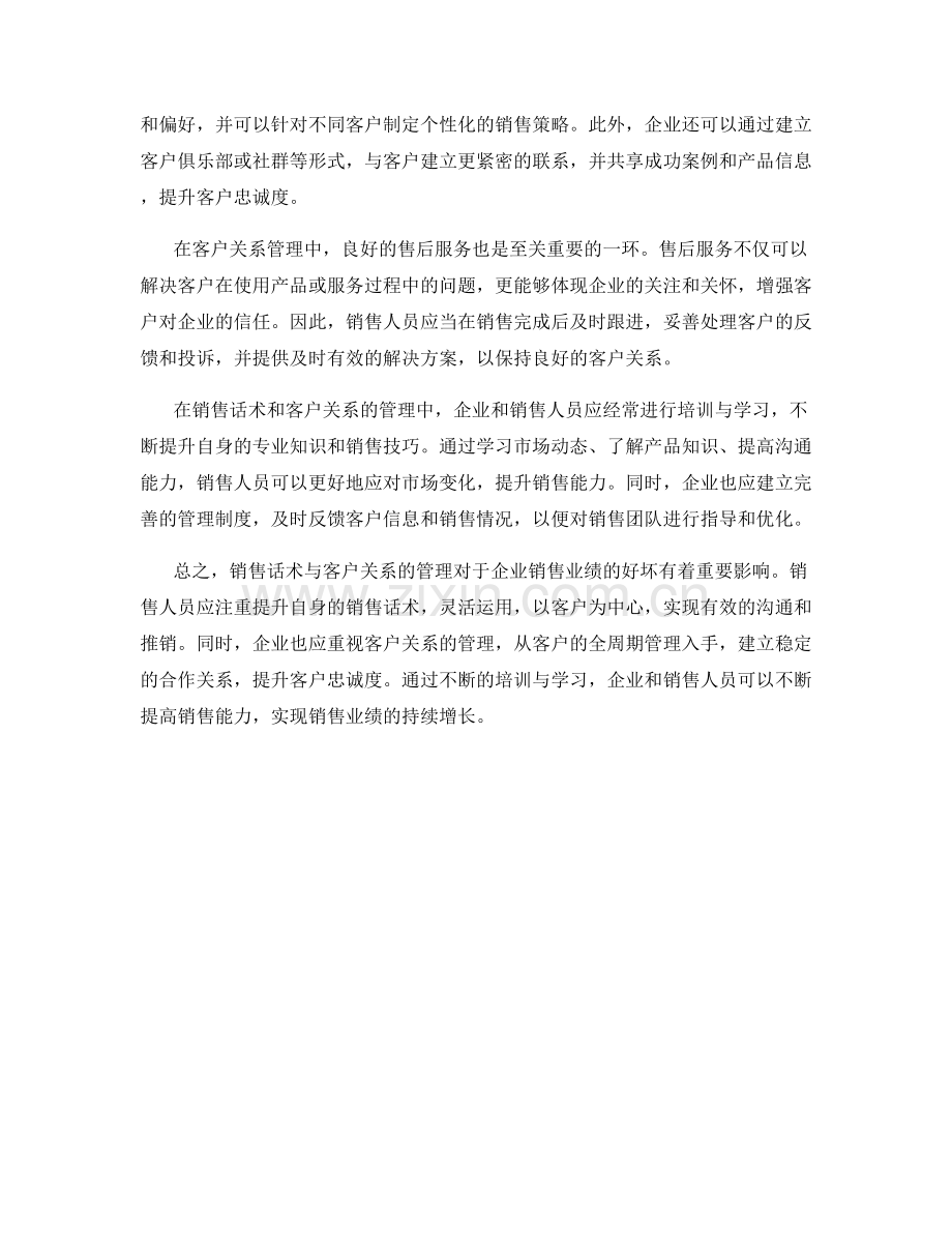 销售话术与客户关系的管理.docx_第2页