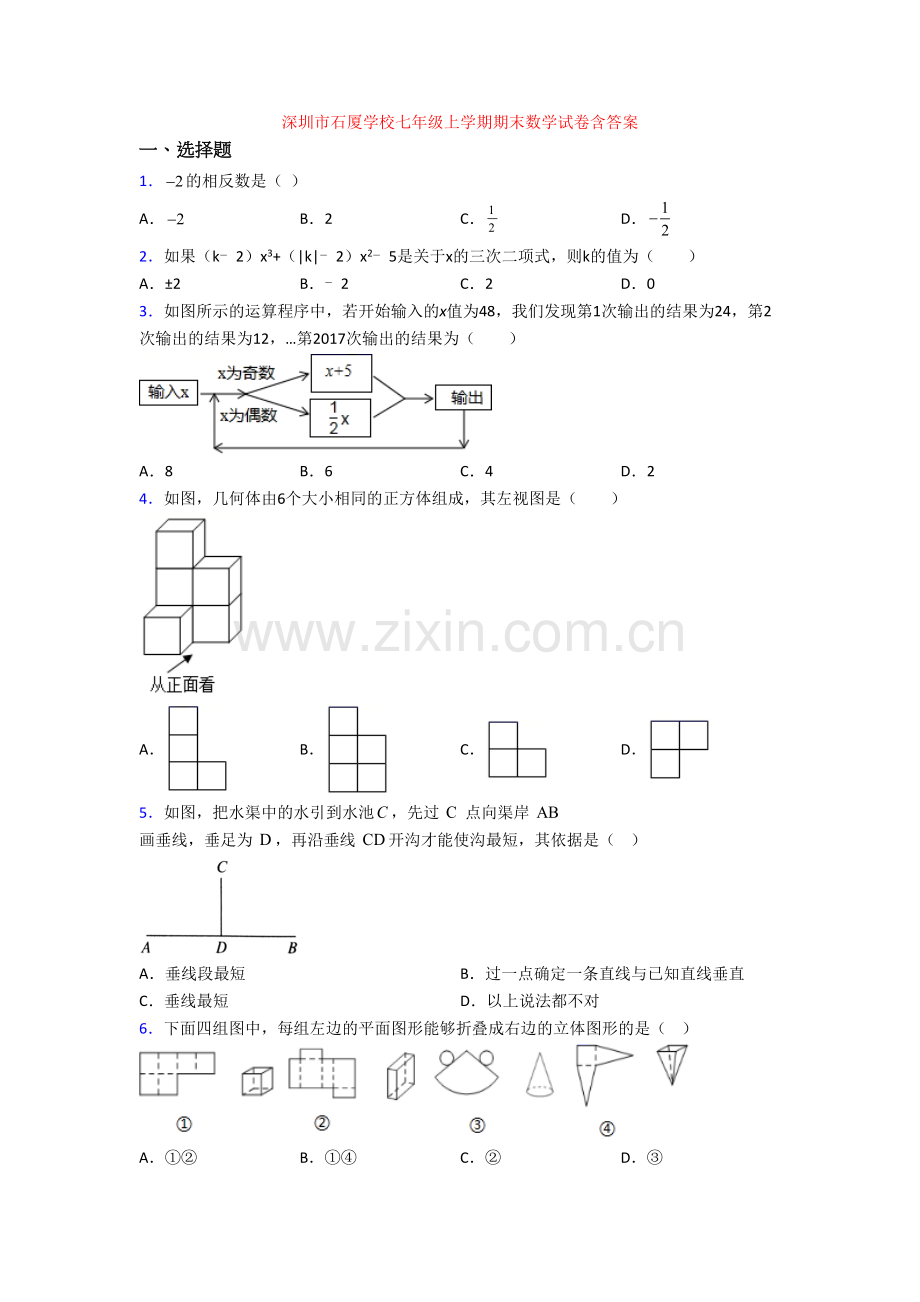 深圳市石厦学校七年级上学期期末数学试卷含答案.doc_第1页