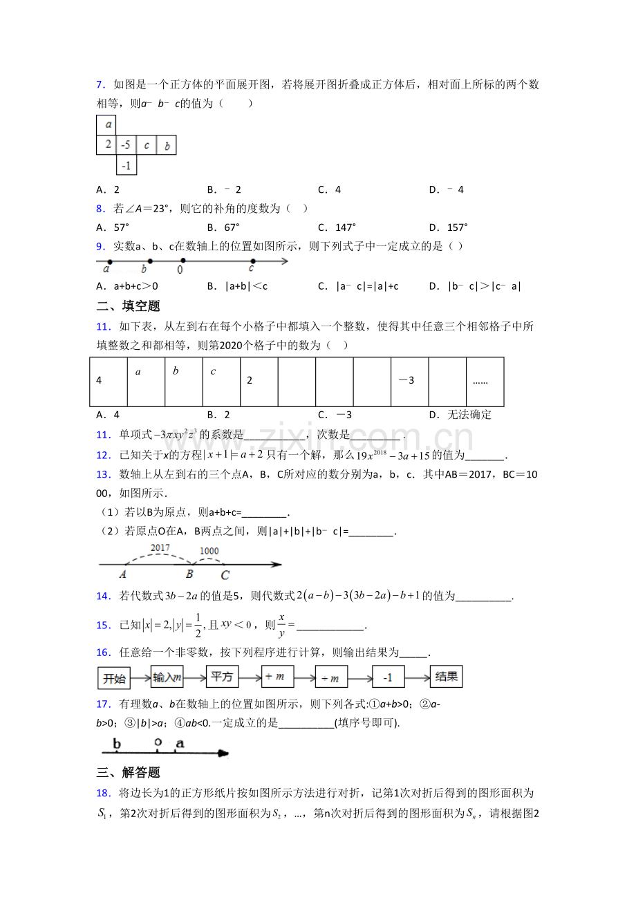 深圳市石厦学校七年级上学期期末数学试卷含答案.doc_第2页