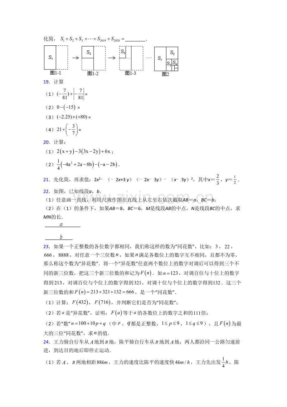 深圳市石厦学校七年级上学期期末数学试卷含答案.doc_第3页