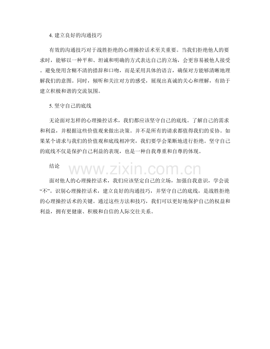 战胜拒绝的心理操控话术.docx_第2页