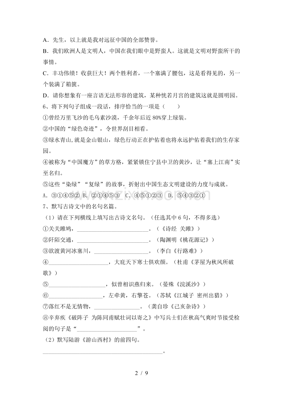 2023年九年级语文上册期末试卷.doc_第2页