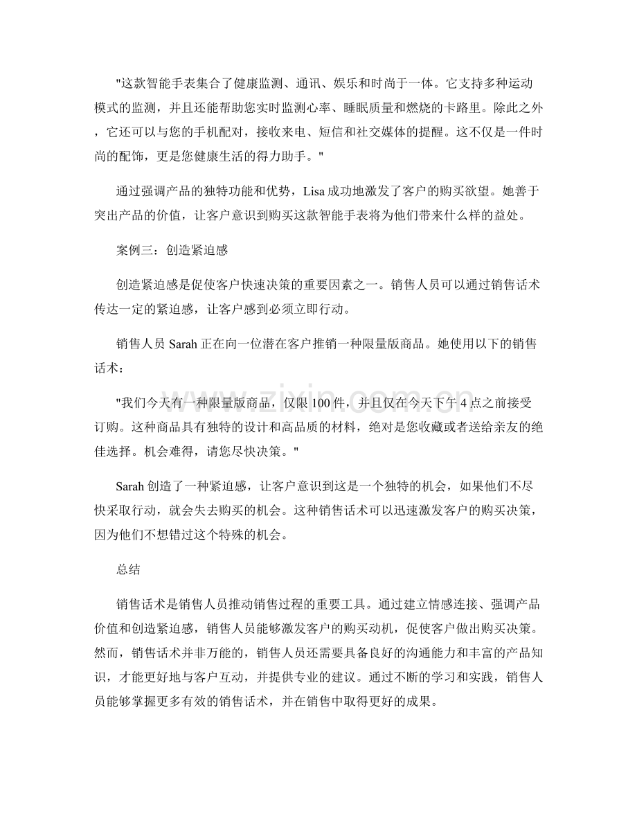 销售话术经典案例解析：如何激发客户购买动机.docx_第2页