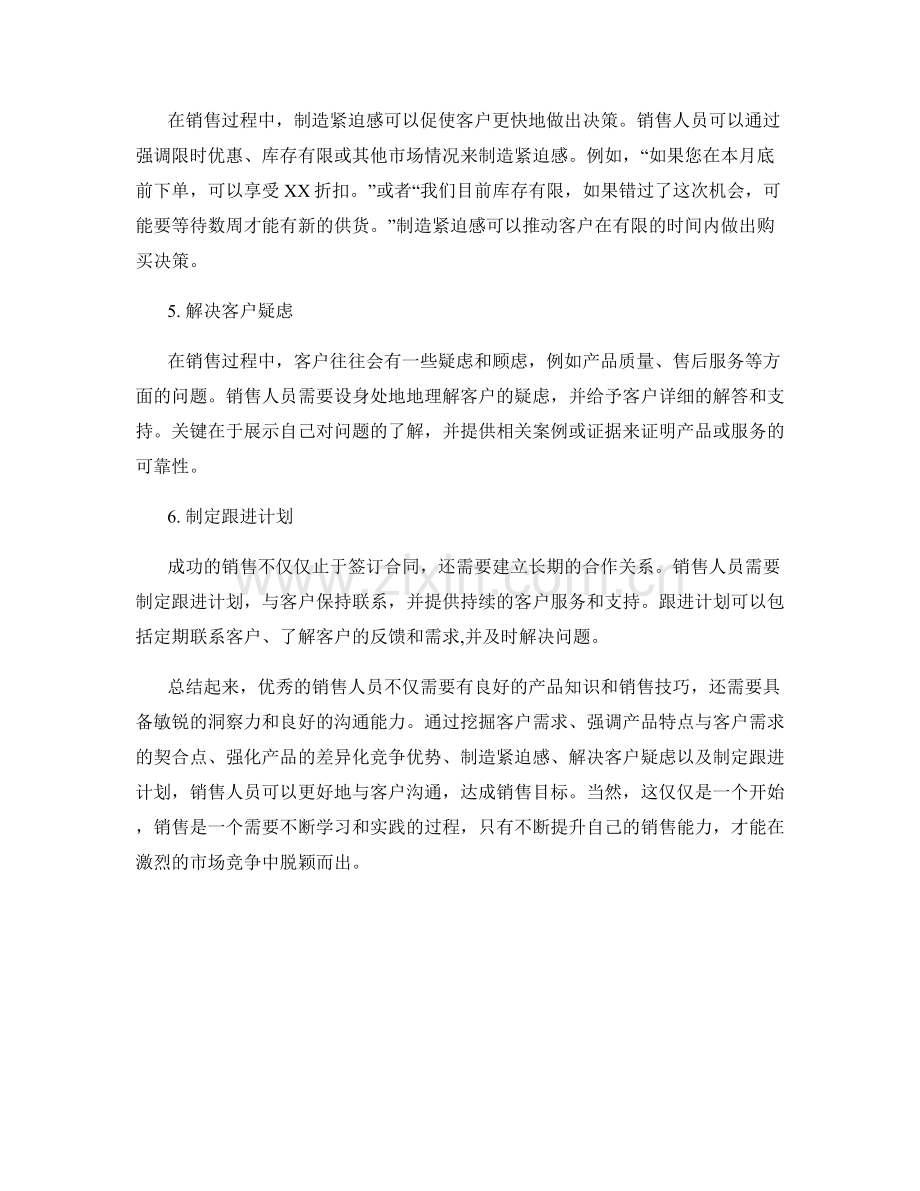 某行业的专业销售话术指南.docx_第2页