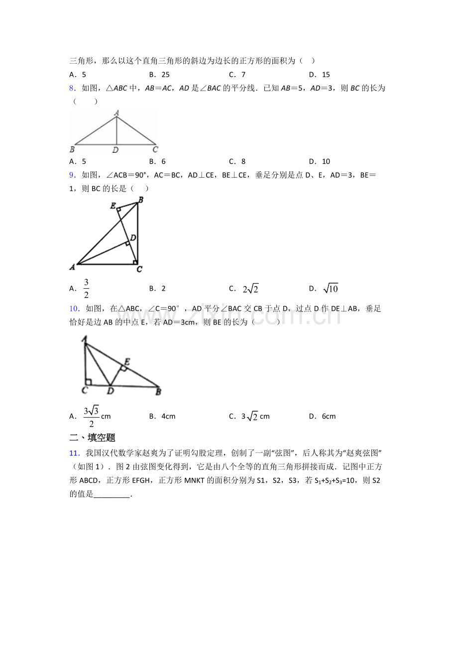 数学勾股定理练习题含答案.doc_第2页