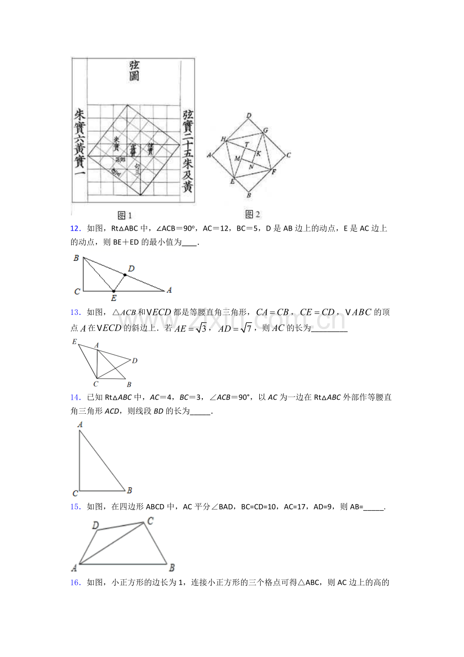 数学勾股定理练习题含答案.doc_第3页