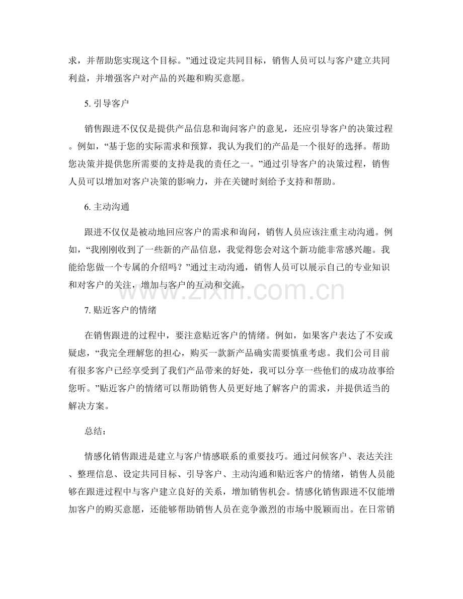 情感化销售跟进的实战话术.docx_第2页