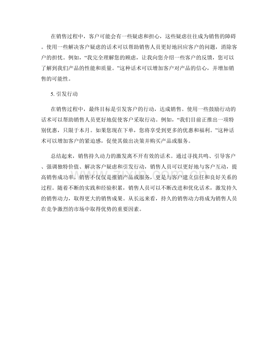 销售持久动力激发的话术.docx_第2页