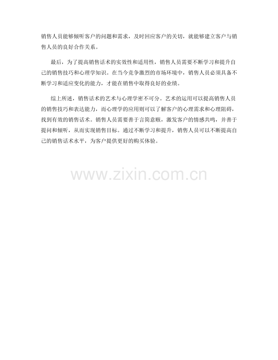 销售话术的艺术与心理学.docx_第2页