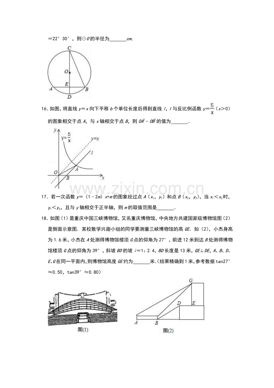 【6套】山东省日照第一中学2020中考提前自主招生数学模拟试卷附解析【冲刺实验班】.docx_第3页