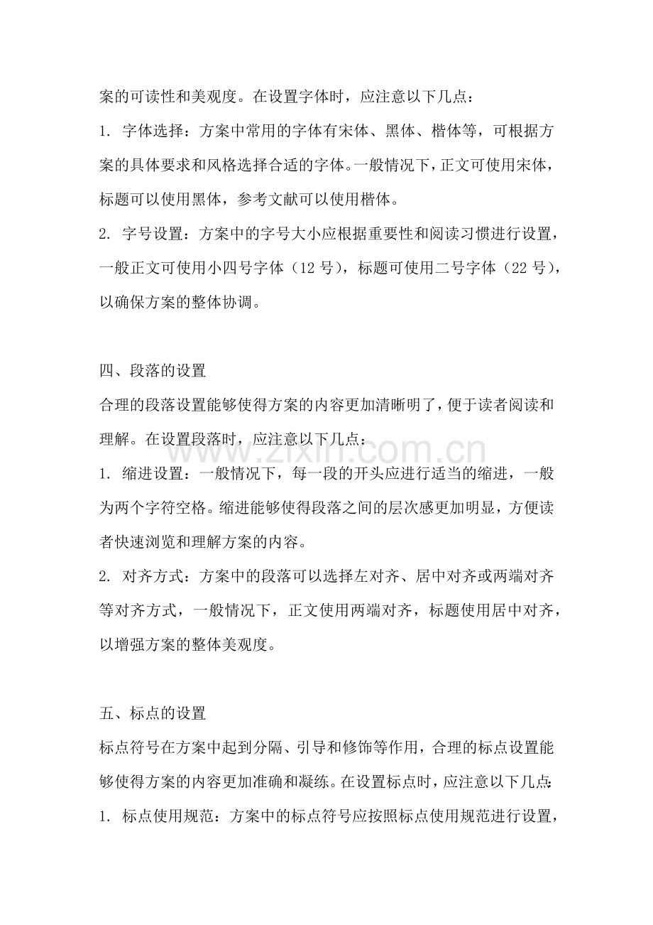 方案的行文格式怎么设置.docx_第2页