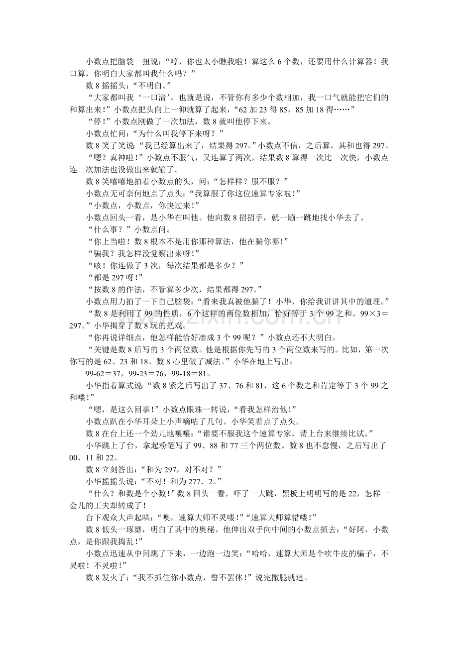 小数点的故事16则.doc_第3页