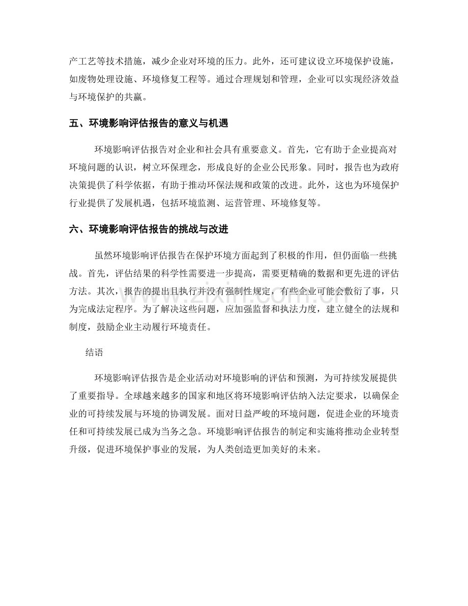 环境影响评估报告：评估企业活动对环境的影响.docx_第2页