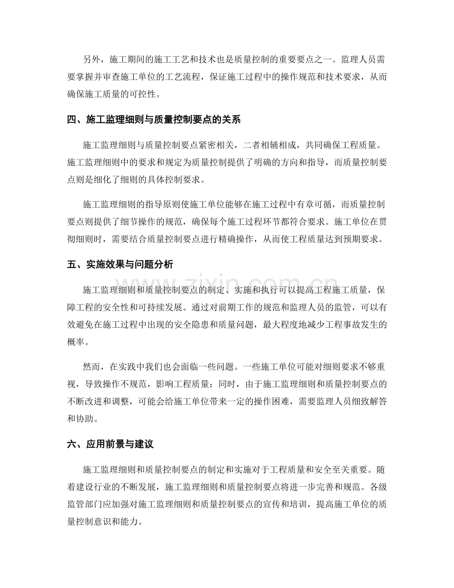 施工监理细则与质量控制要点分析.docx_第2页