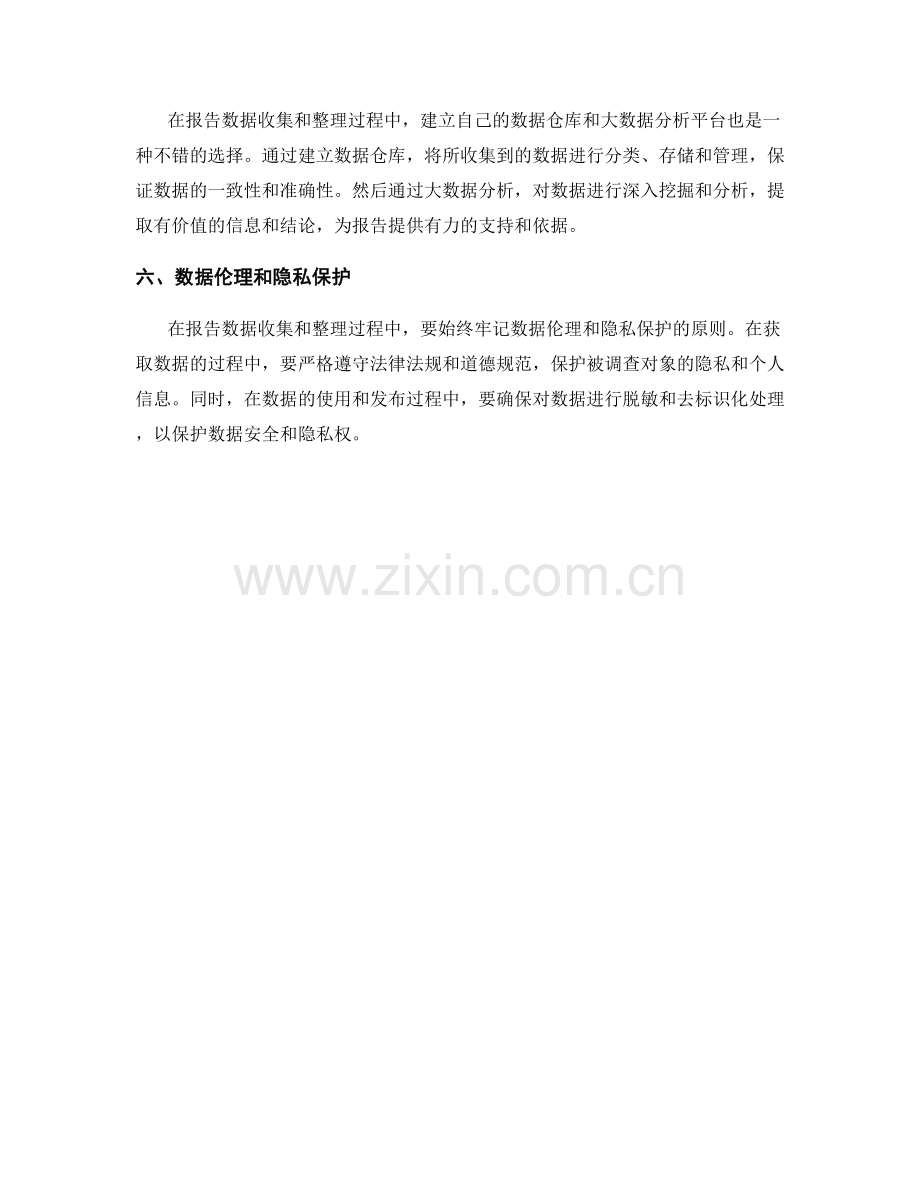 如何有效收集和整理报告所需的数据资源.docx_第2页