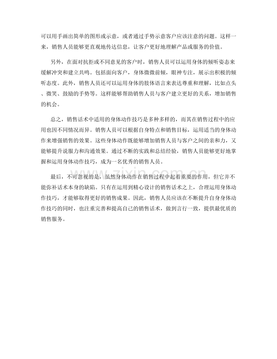 销售话术中的身体动作技巧和应用实例.docx_第2页