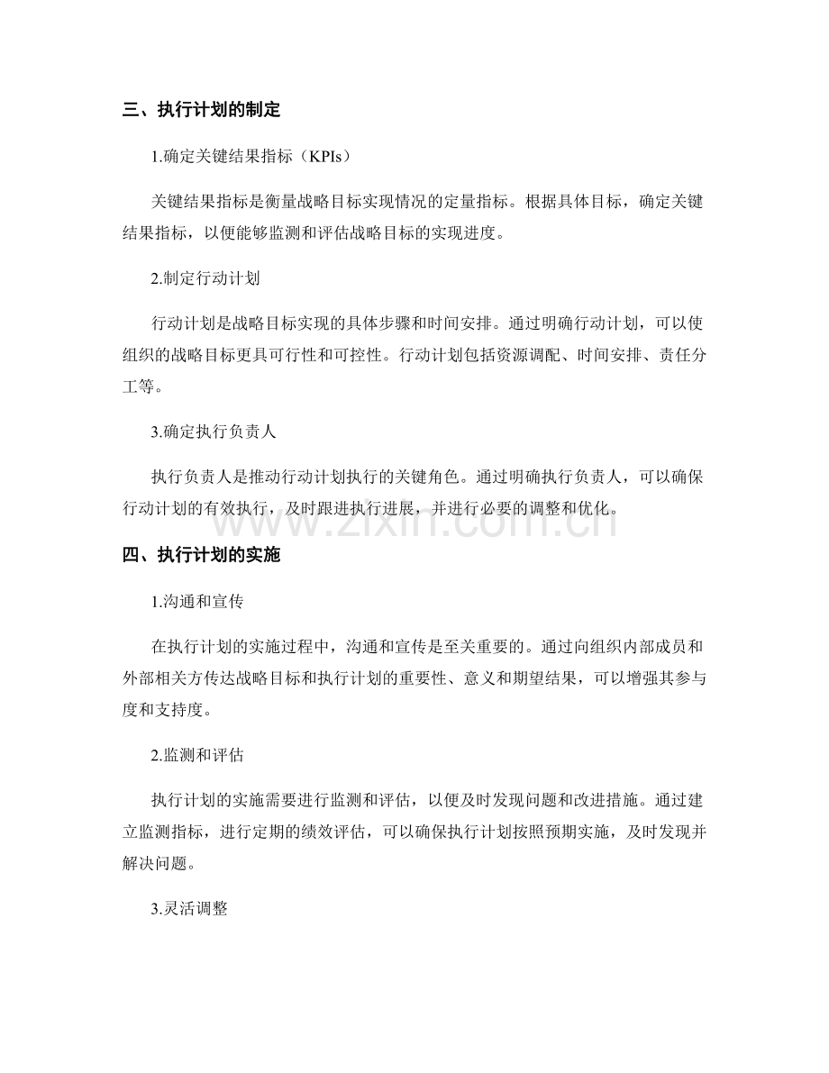 报告中的战略目标和执行计划设计.docx_第2页