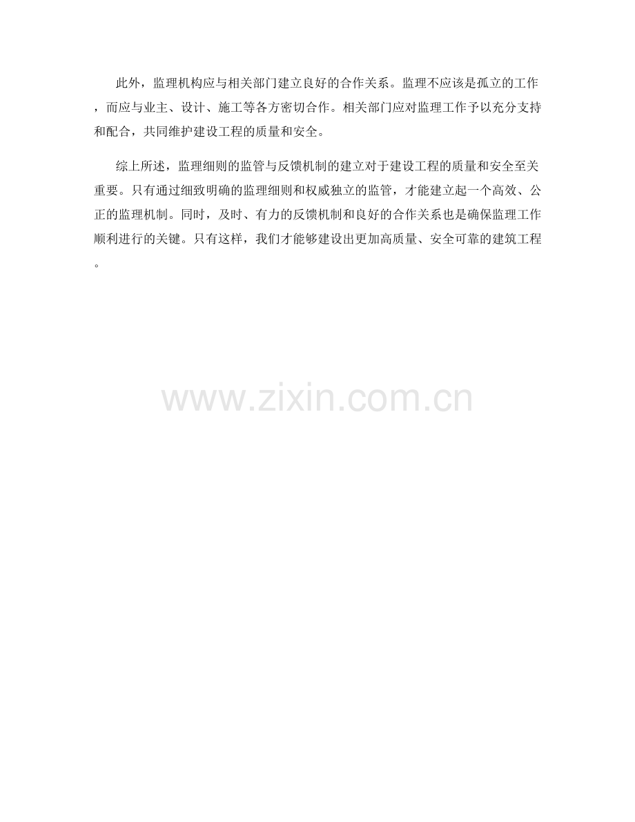 监理细则的监管与反馈机制建立.docx_第2页