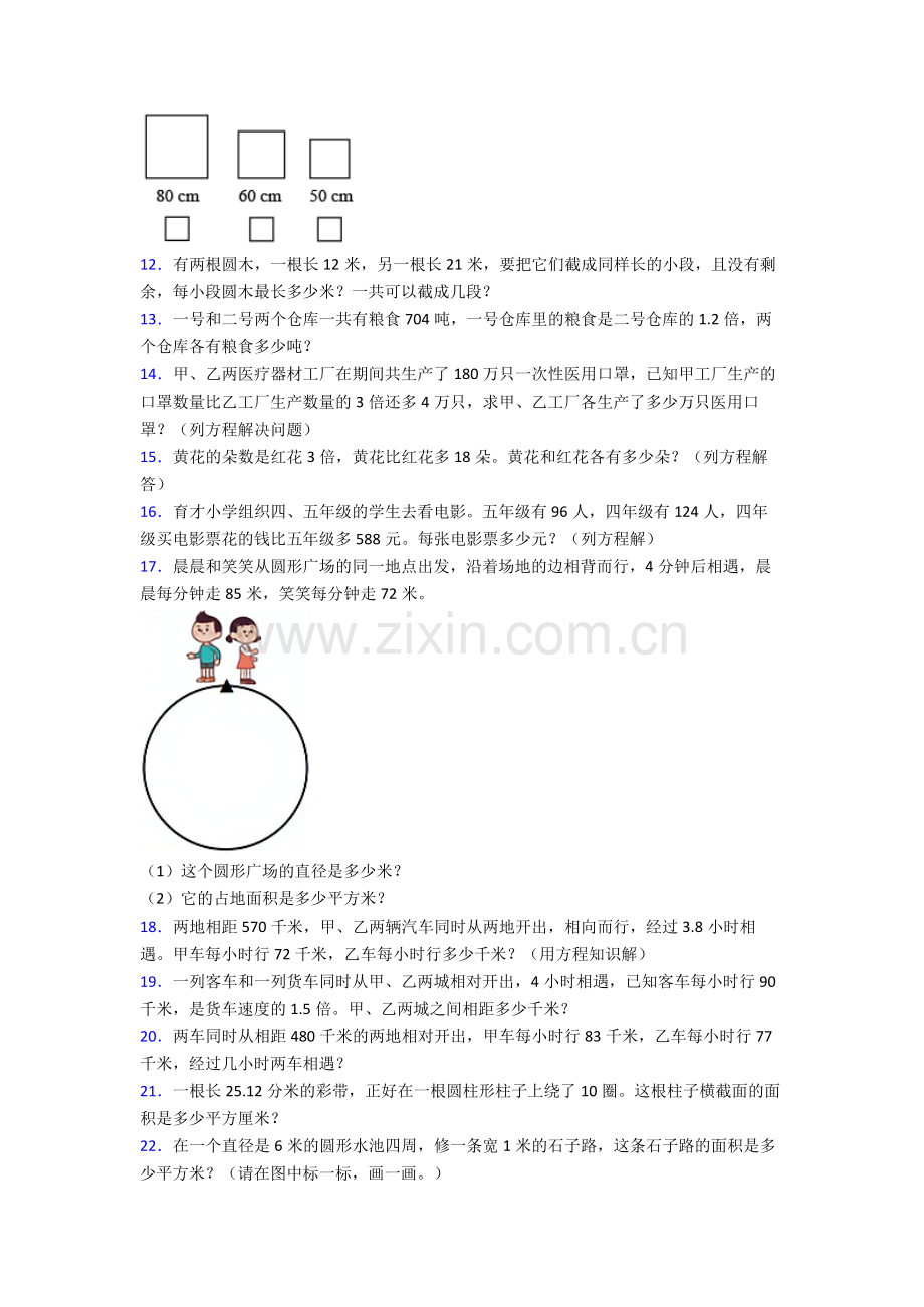 人教版五年级数学下册期末解答应用题专项及答案.doc_第2页