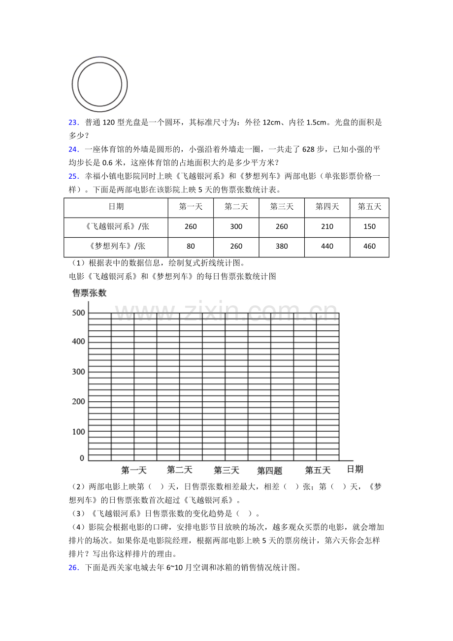 人教版五年级数学下册期末解答应用题专项及答案.doc_第3页