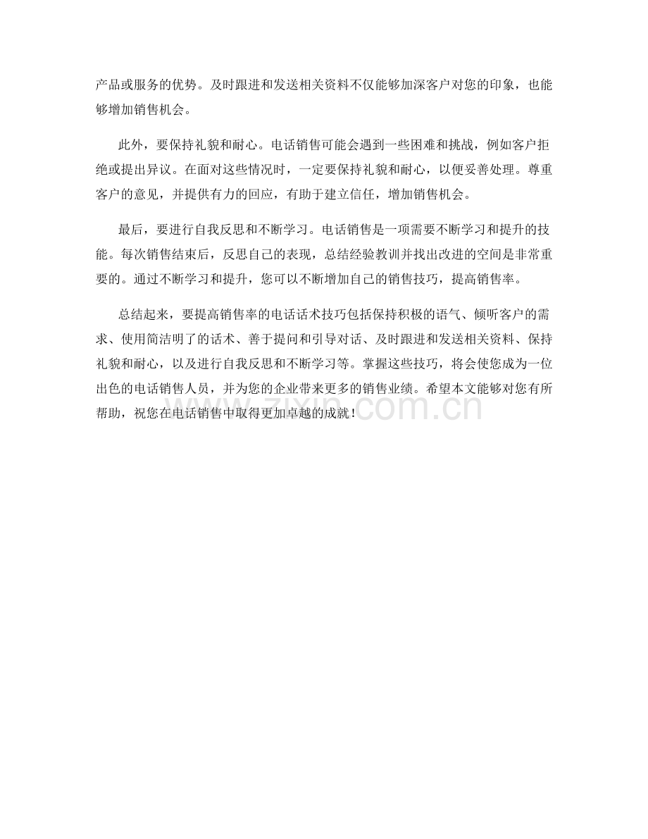 提高销售率的电话话术技巧.docx_第2页