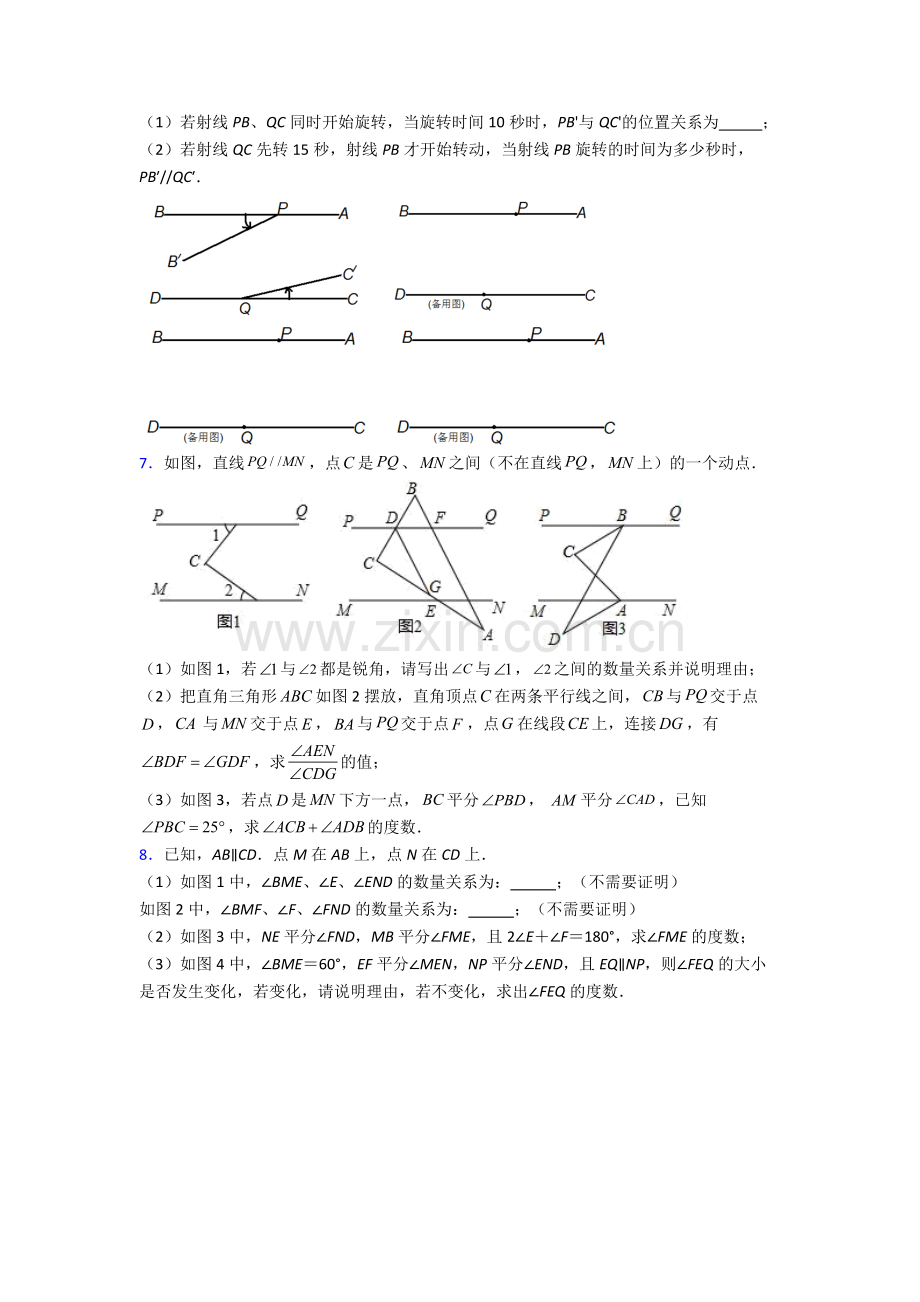 人教版中学七年级下册数学期末解答题压轴题试卷及答案(1).doc_第2页