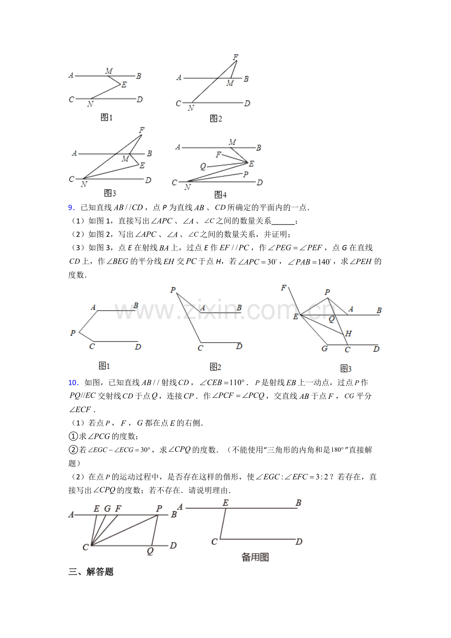 人教版中学七年级下册数学期末解答题压轴题试卷及答案(1).doc_第3页